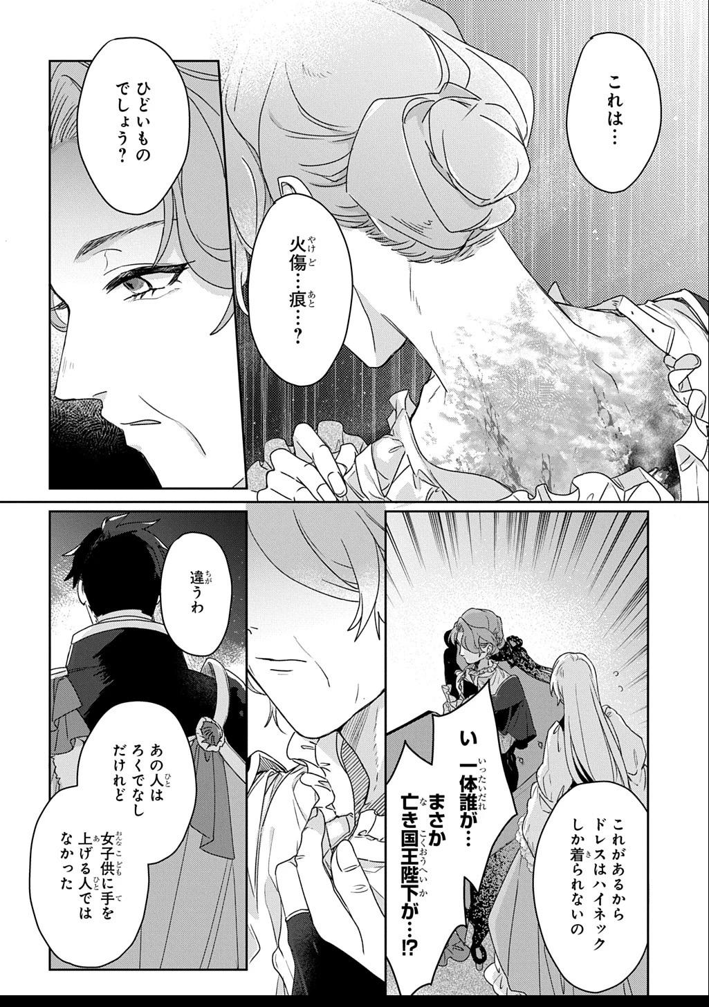 聖女が来るから「君を愛することはない」と言われたのでお飾り王妃に徹していたら、聖女が5歳だったので全力で愛します!! 第4.1話 - 10