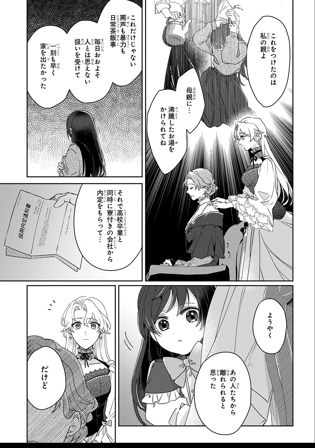 聖女が来るから「君を愛することはない」と言われたのでお飾り王妃に徹していたら、聖女が5歳だったので全力で愛します!! 第4.1話 - 11