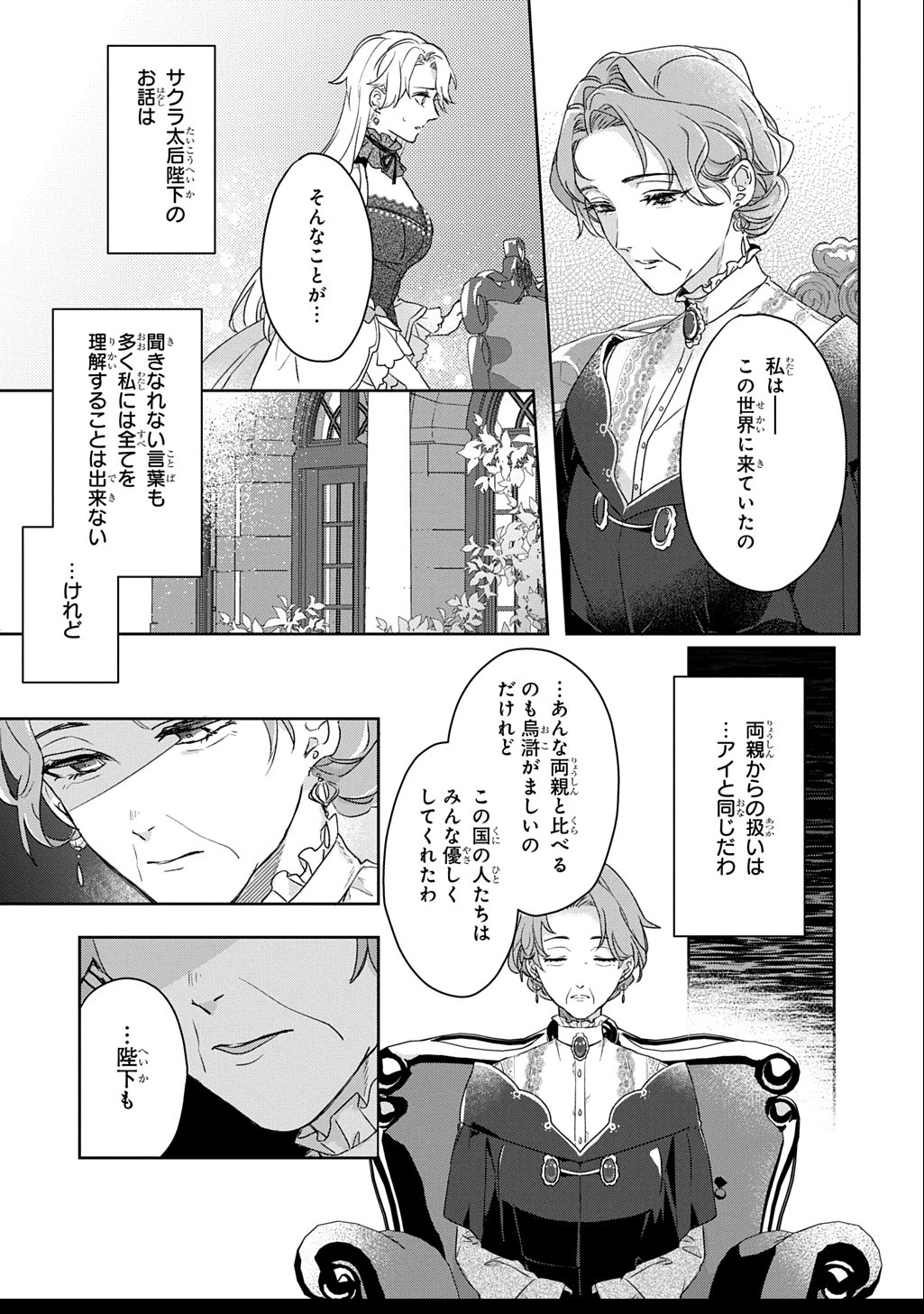 聖女が来るから「君を愛することはない」と言われたのでお飾り王妃に徹していたら、聖女が5歳だったので全力で愛します!! 第4.1話 - 13