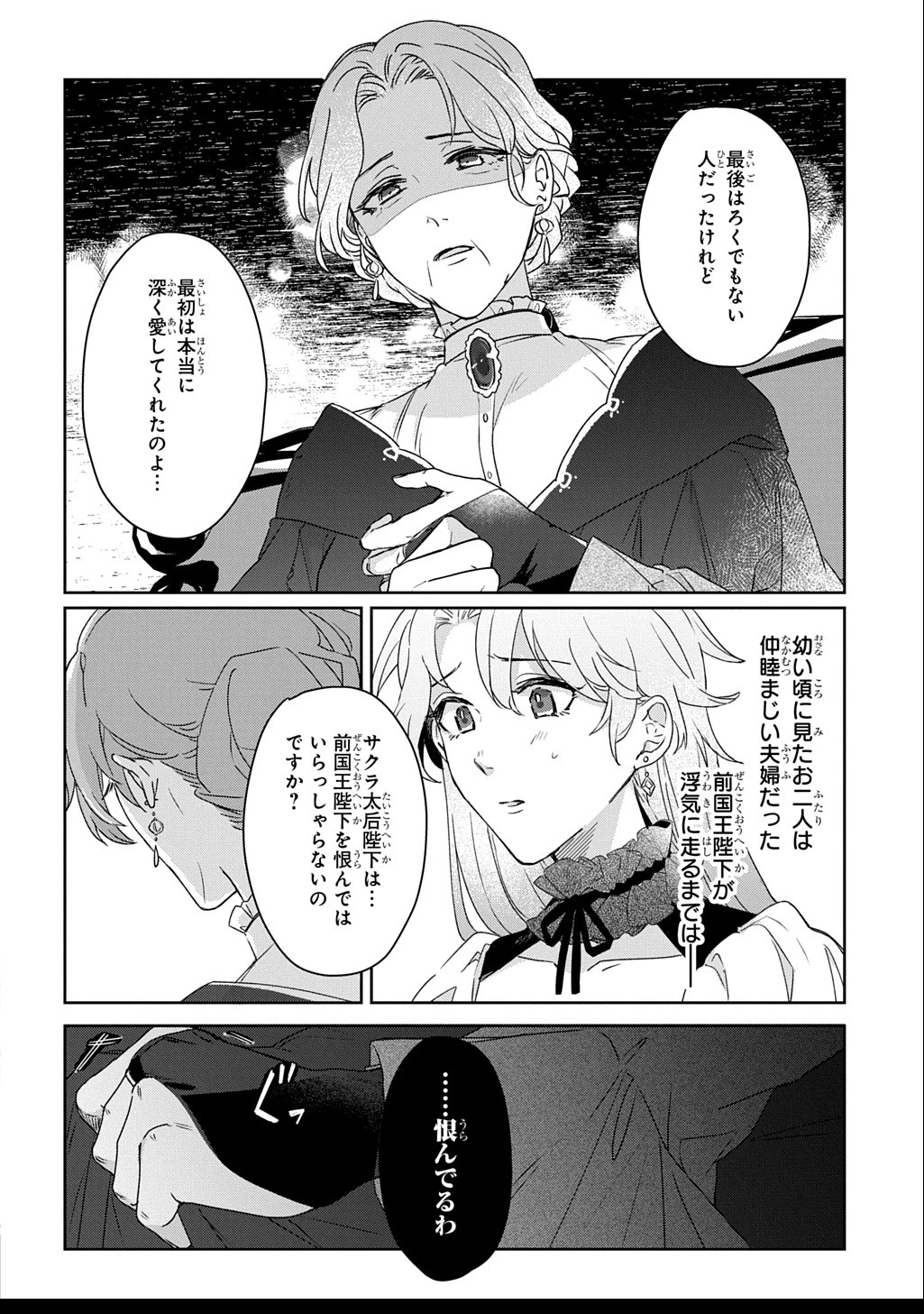 聖女が来るから「君を愛することはない」と言われたのでお飾り王妃に徹していたら、聖女が5歳だったので全力で愛します!! 第4.1話 - 14