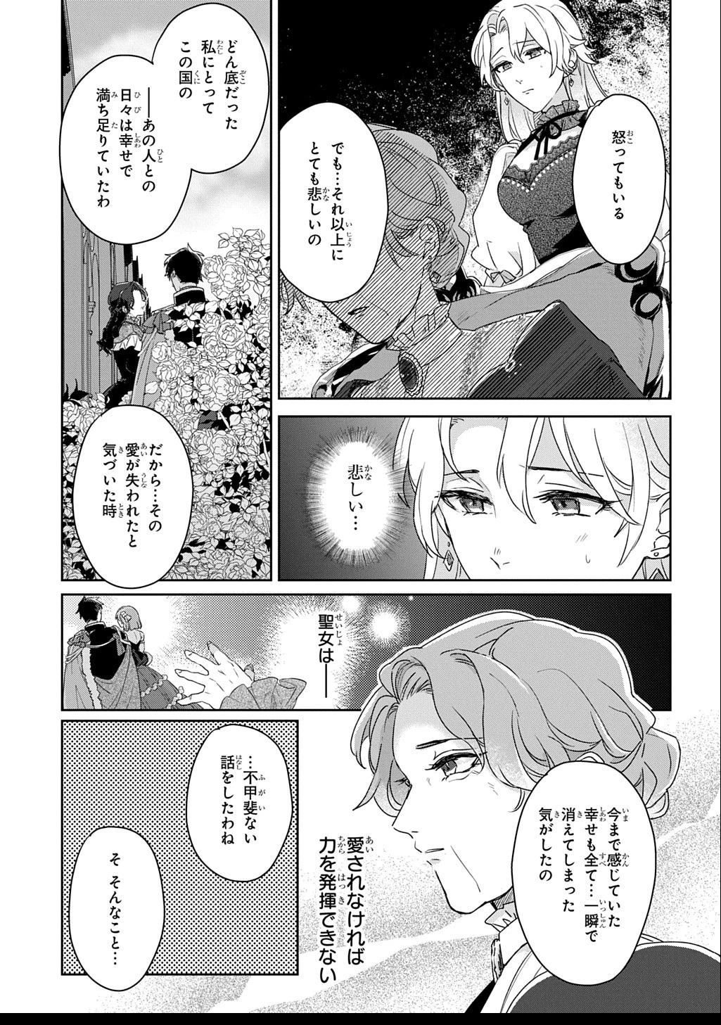 聖女が来るから「君を愛することはない」と言われたのでお飾り王妃に徹していたら、聖女が5歳だったので全力で愛します!! 第4.1話 - 15