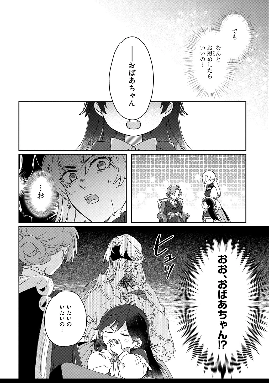 聖女が来るから「君を愛することはない」と言われたのでお飾り王妃に徹していたら、聖女が5歳だったので全力で愛します!! 第4.1話 - 16