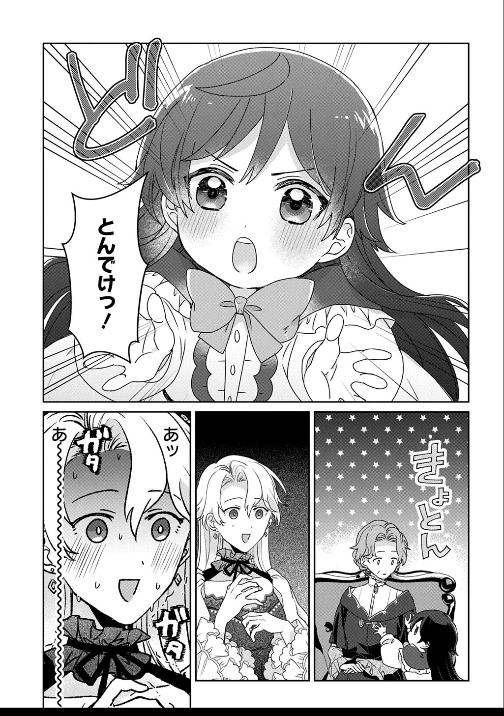 聖女が来るから「君を愛することはない」と言われたのでお飾り王妃に徹していたら、聖女が5歳だったので全力で愛します!! 第4.1話 - 17