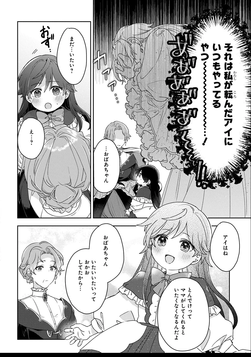 聖女が来るから「君を愛することはない」と言われたのでお飾り王妃に徹していたら、聖女が5歳だったので全力で愛します!! 第4.1話 - 18