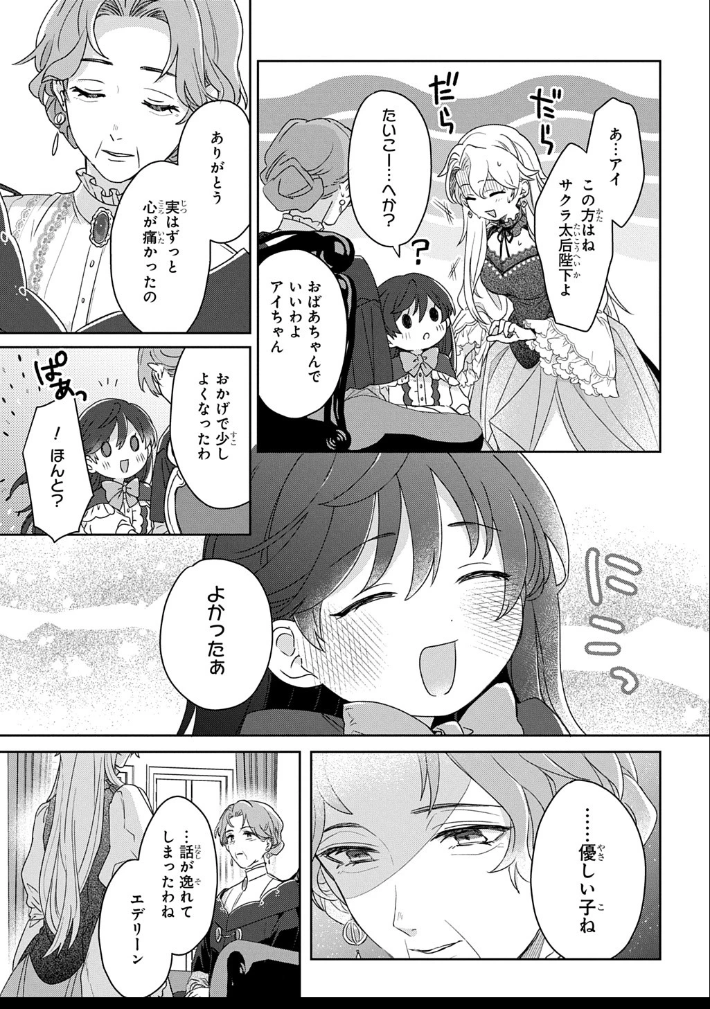 聖女が来るから「君を愛することはない」と言われたのでお飾り王妃に徹していたら、聖女が5歳だったので全力で愛します!! 第4.1話 - 19