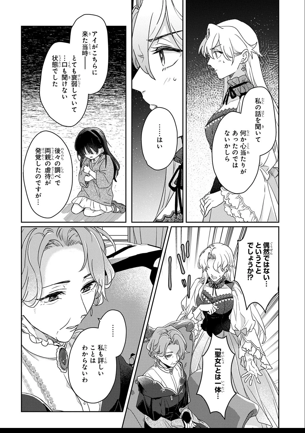 聖女が来るから「君を愛することはない」と言われたのでお飾り王妃に徹していたら、聖女が5歳だったので全力で愛します!! 第4.1話 - 20