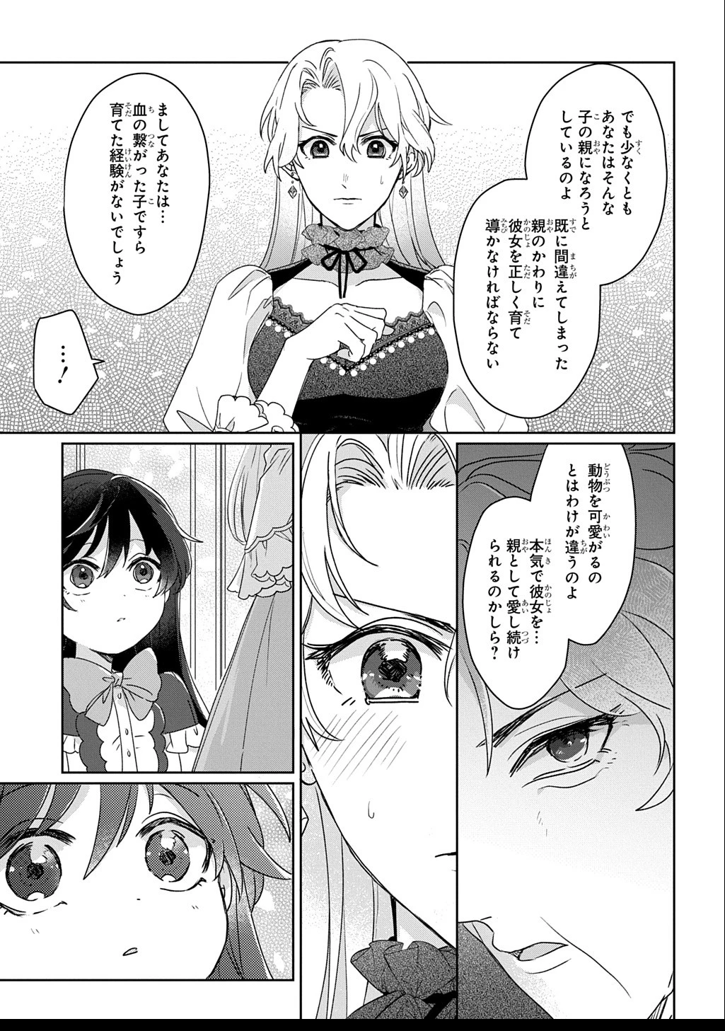 聖女が来るから「君を愛することはない」と言われたのでお飾り王妃に徹していたら、聖女が5歳だったので全力で愛します!! 第4.1話 - 21