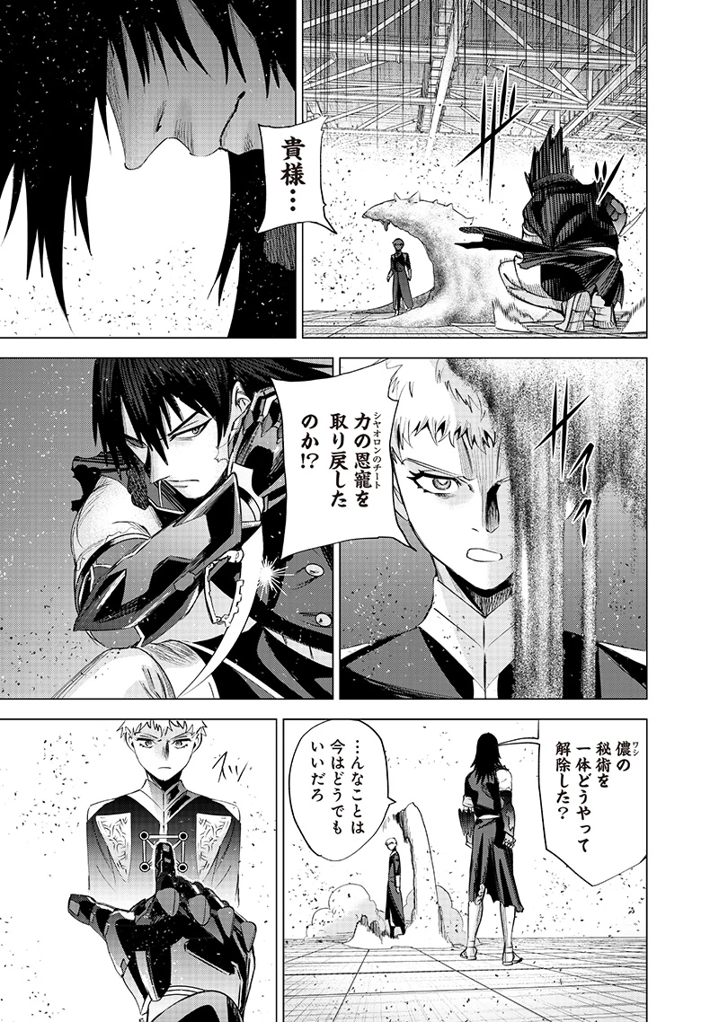 魔道機巧～壊れた勇者の復讐譚～ 第16話 - 5