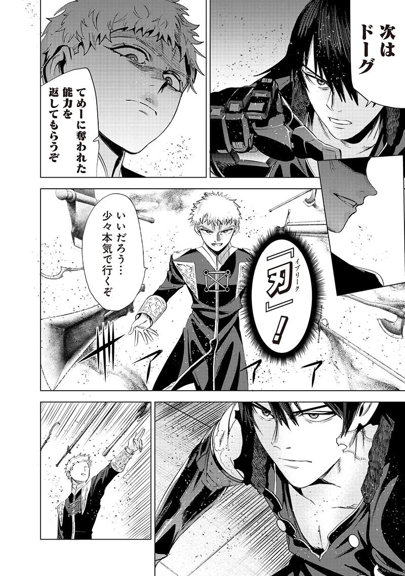 魔道機巧～壊れた勇者の復讐譚～ 第16話 - 6