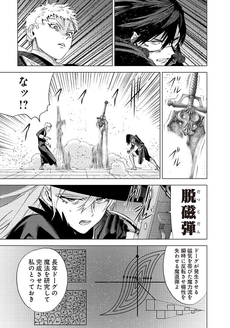 魔道機巧～壊れた勇者の復讐譚～ 第16話 - 13