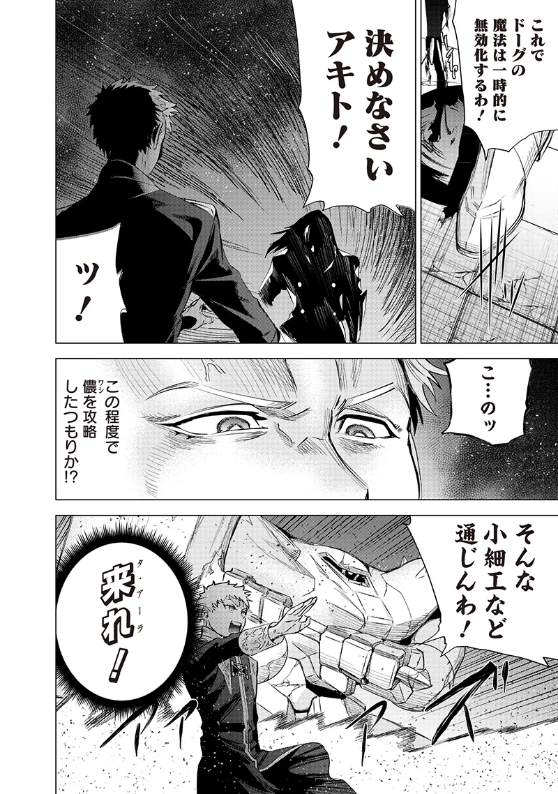魔道機巧～壊れた勇者の復讐譚～ 第16話 - 14