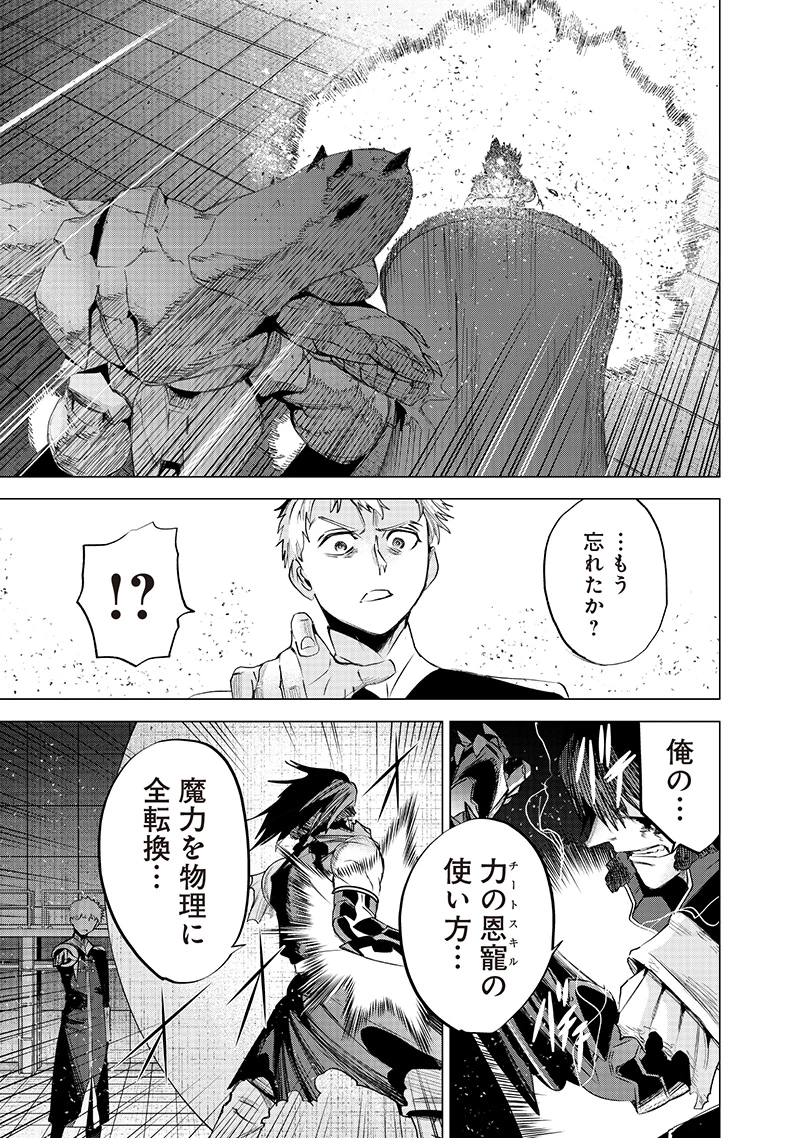 魔道機巧～壊れた勇者の復讐譚～ 第16話 - 15