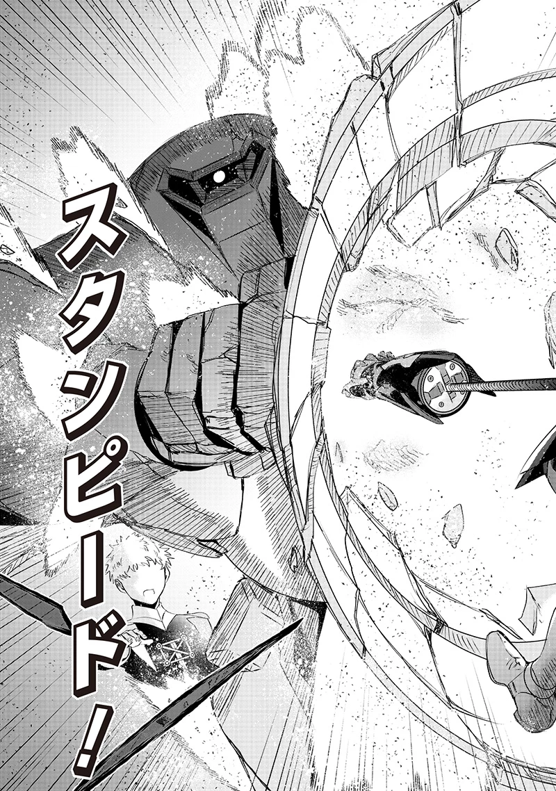 魔道機巧～壊れた勇者の復讐譚～ 第16話 - 17