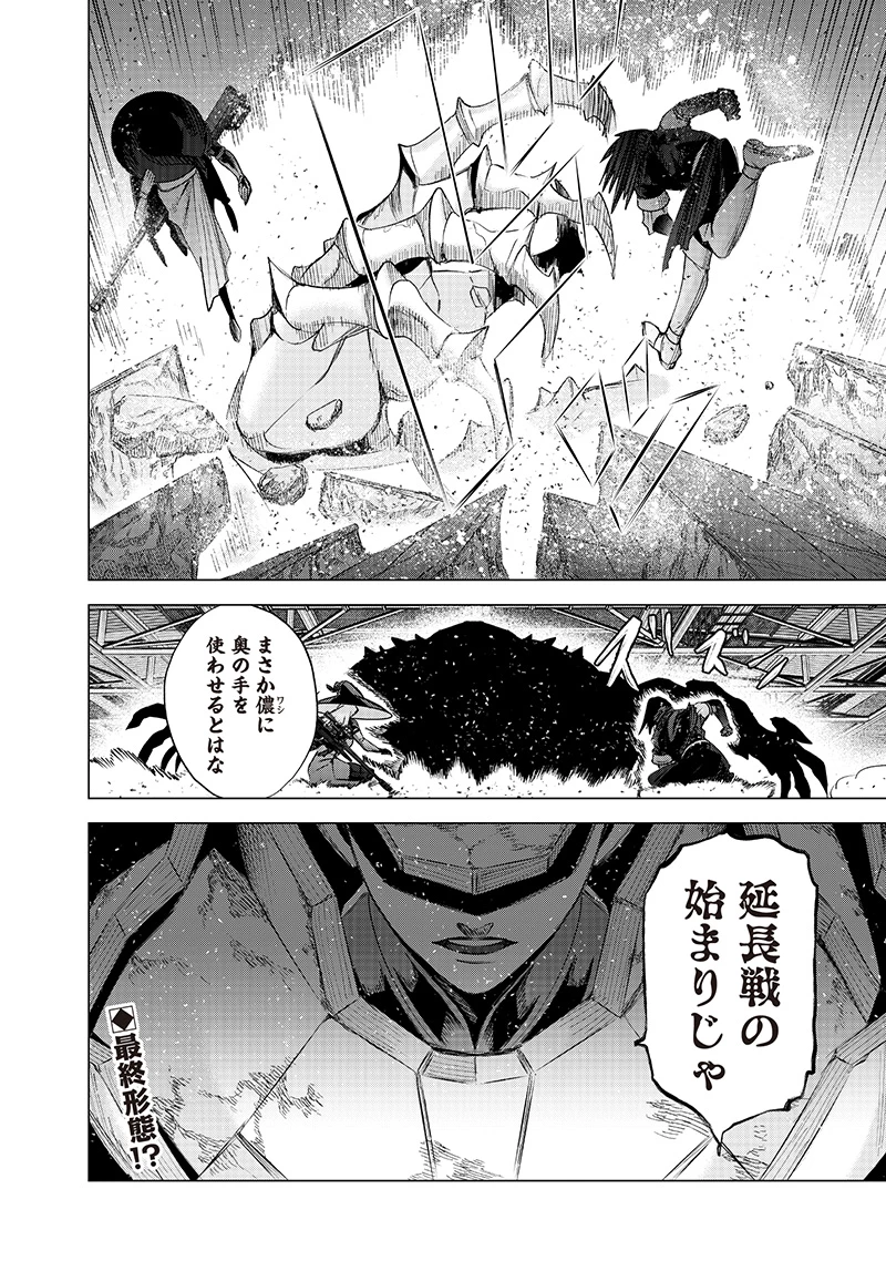 魔道機巧～壊れた勇者の復讐譚～ 第16話 - 20