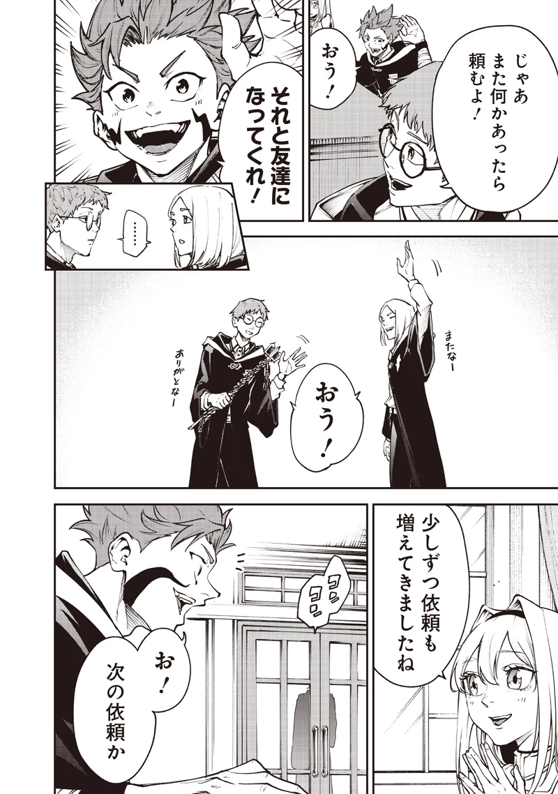 魔力絶無の竜拳使い～魔力ゼロの竜王の息子、ぼっち故に、友達を作るために魔導学園で無双する～ 第16話 - 2