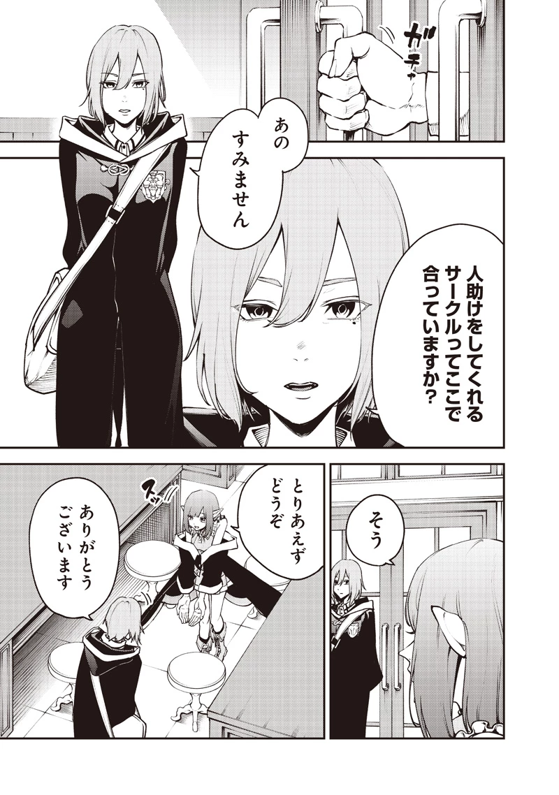 魔力絶無の竜拳使い～魔力ゼロの竜王の息子、ぼっち故に、友達を作るために魔導学園で無双する～ 第16話 - 3