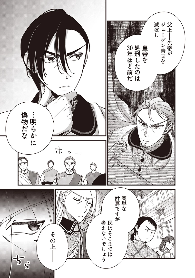 皇帝の孫に転生する皇帝 第37.2話 - 2