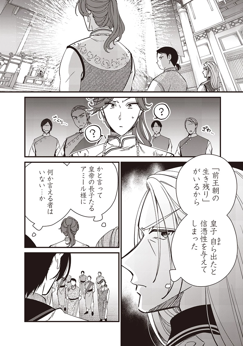 皇帝の孫に転生する皇帝 第37.2話 - 3