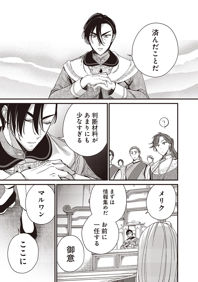 皇帝の孫に転生する皇帝 第37.2話 - 4