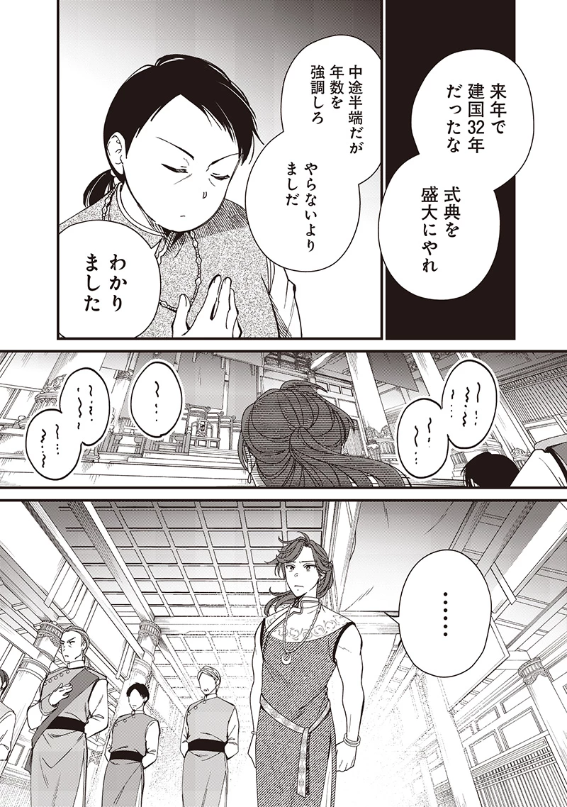 皇帝の孫に転生する皇帝 第37.2話 - 5