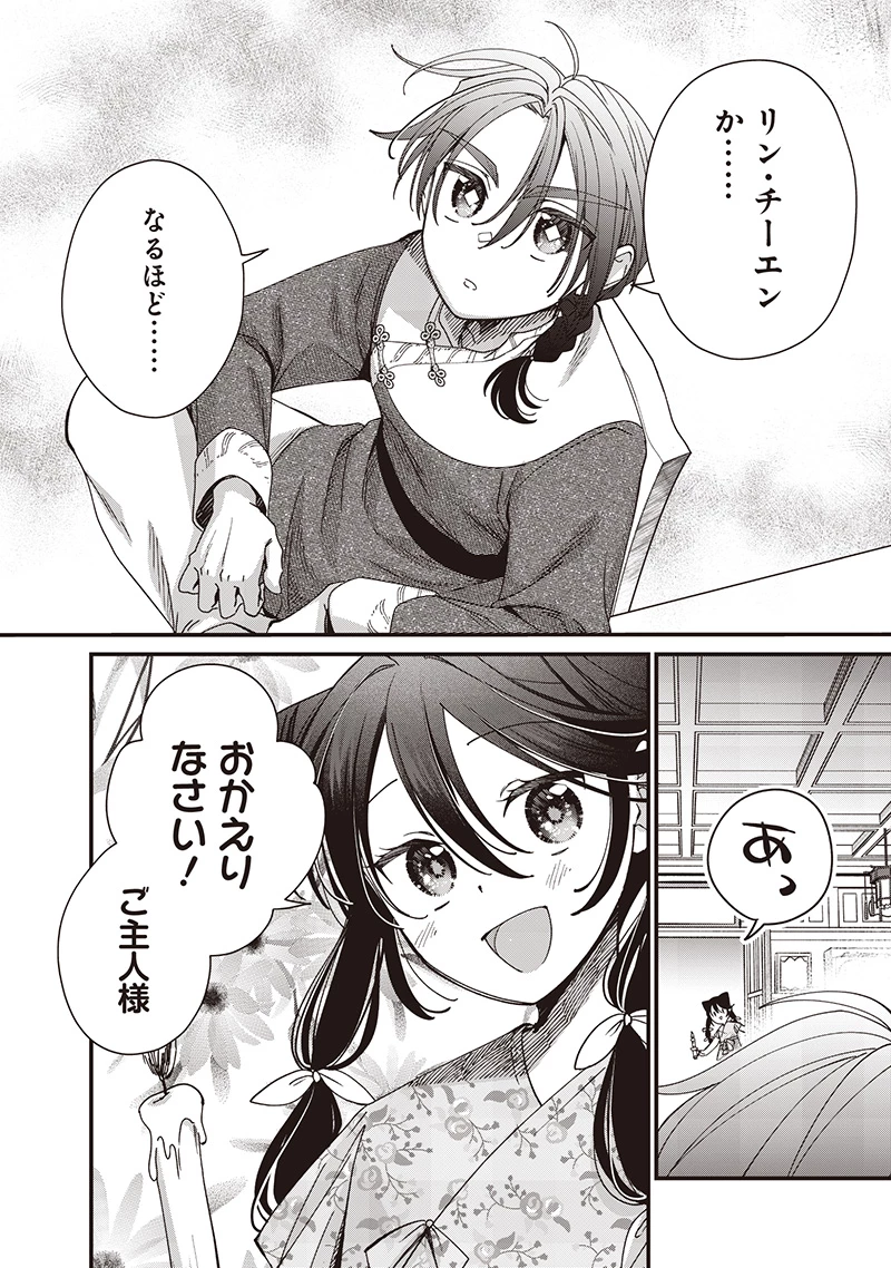 皇帝の孫に転生する皇帝 第37.2話 - 7