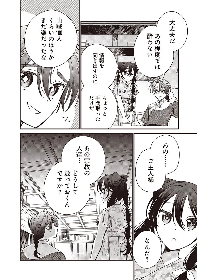 皇帝の孫に転生する皇帝 第37.2話 - 9