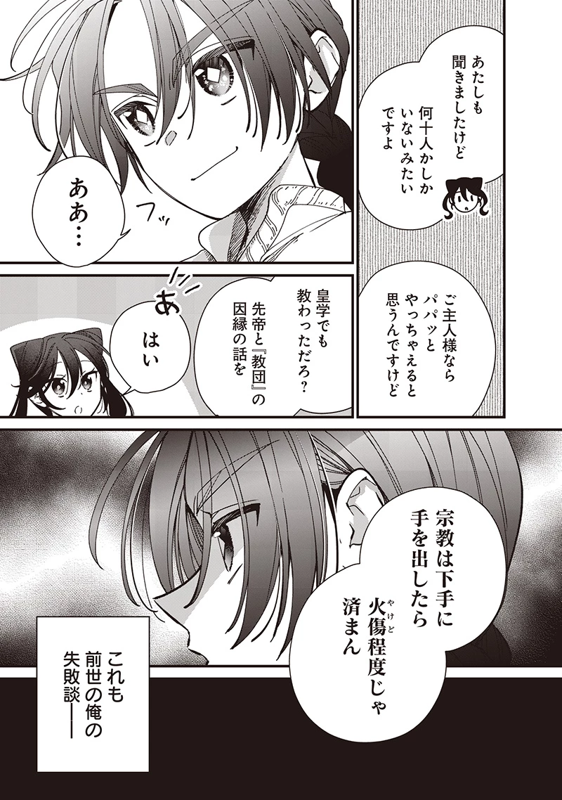 皇帝の孫に転生する皇帝 第37.2話 - 10