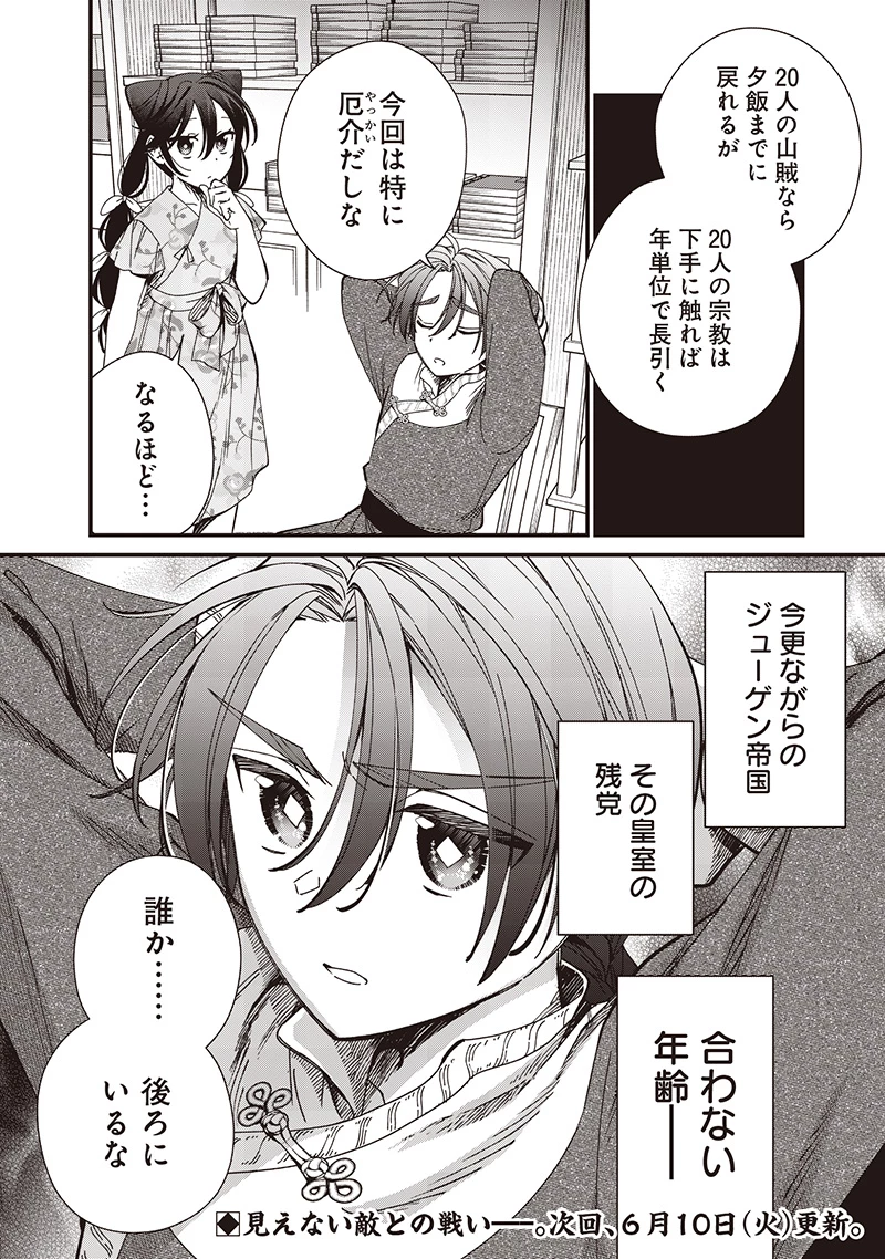 皇帝の孫に転生する皇帝 第37.2話 - 11