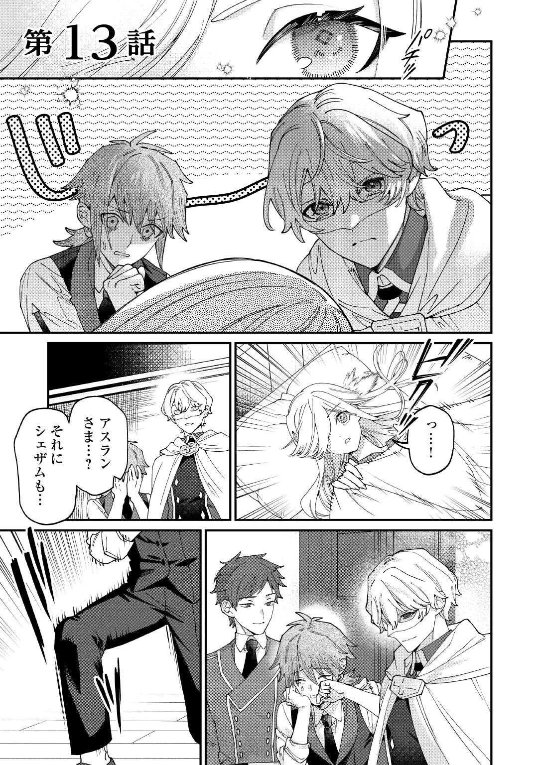 私が死んで満足ですか？ 第13話 - 1