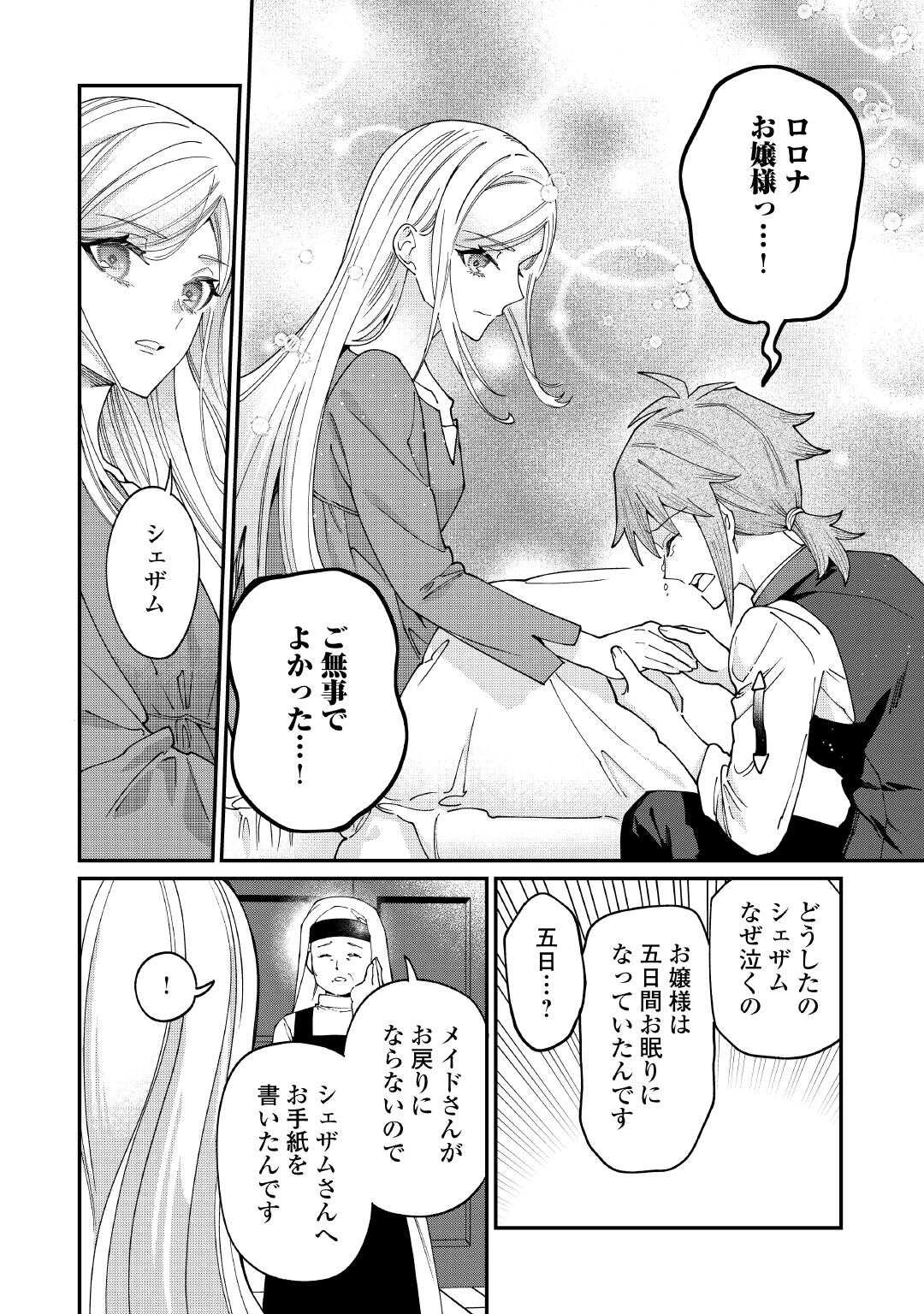 私が死んで満足ですか？ 第13話 - 2