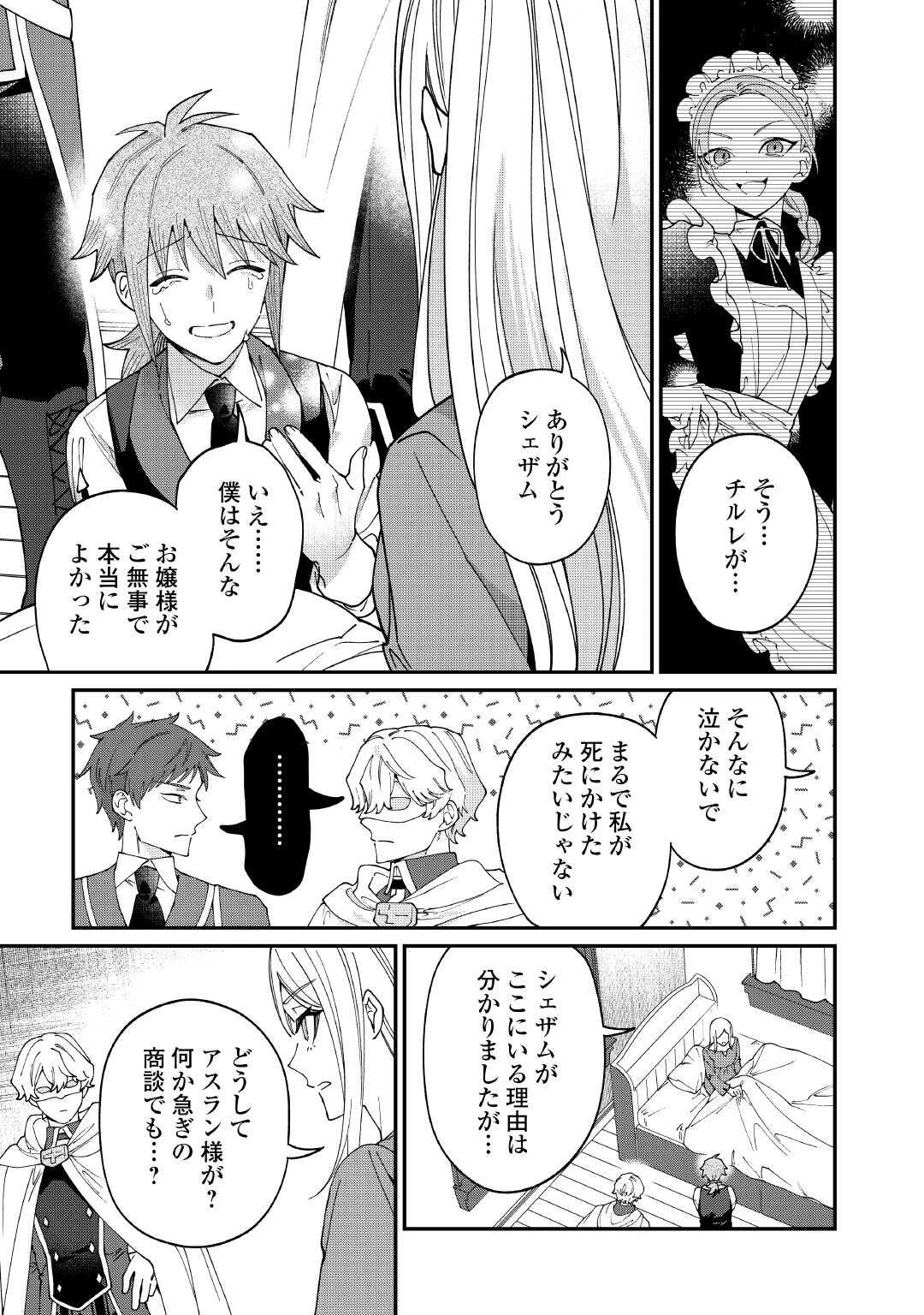 私が死んで満足ですか？ 第13話 - 3