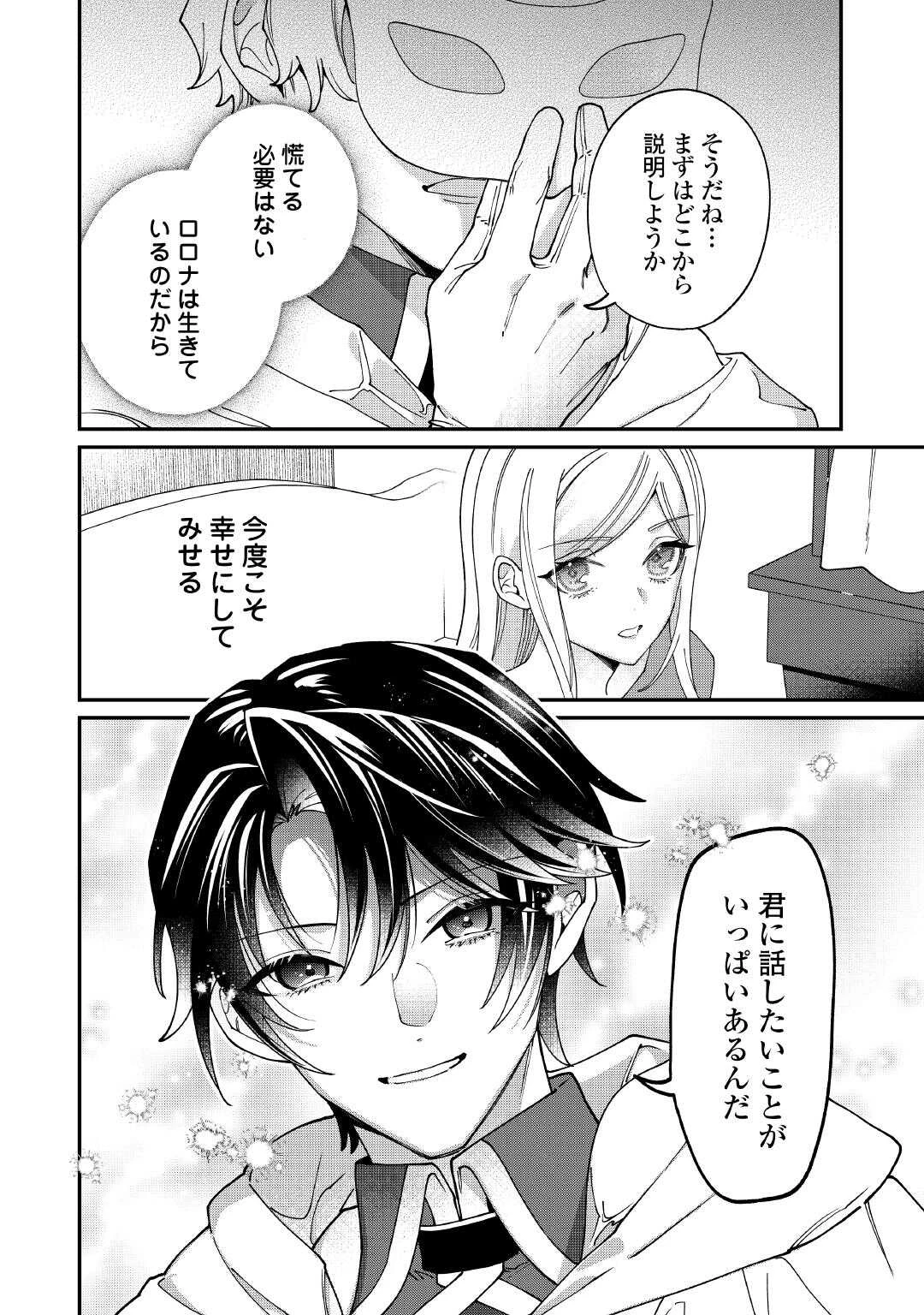 私が死んで満足ですか？ 第13話 - 4