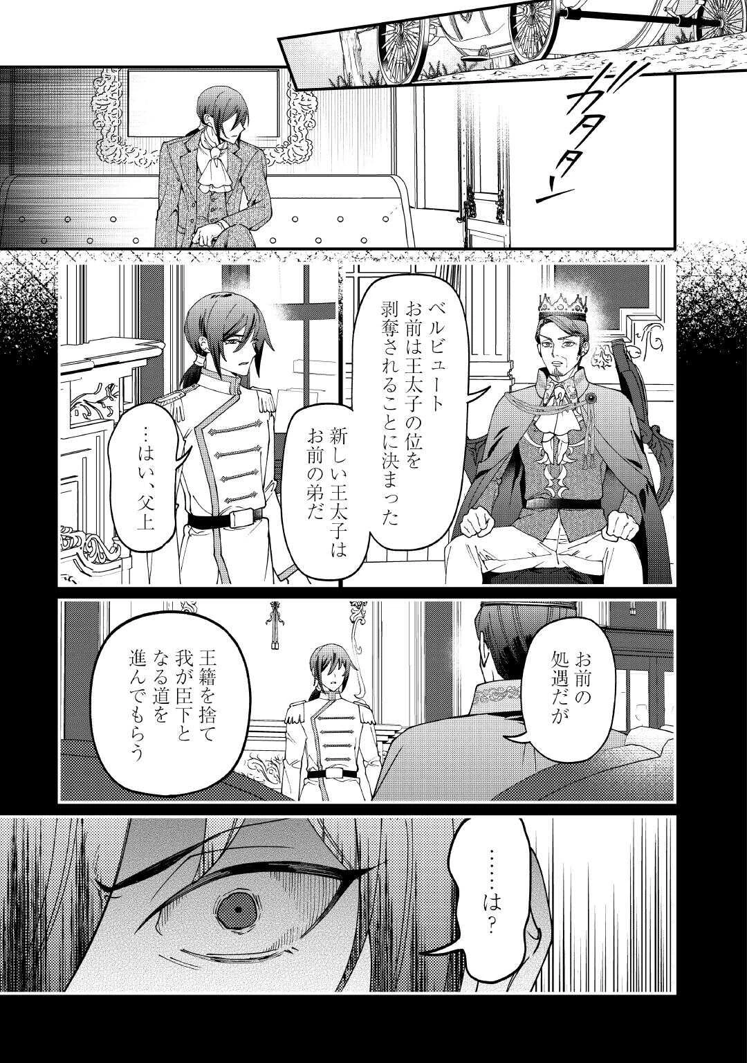 私が死んで満足ですか？ 第13話 - 5