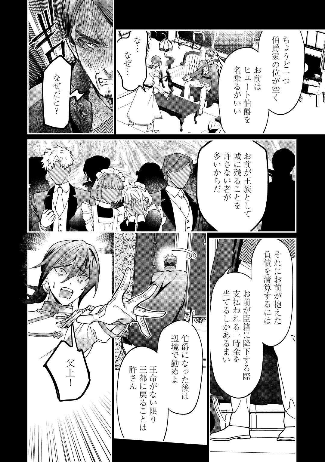 私が死んで満足ですか？ 第13話 - 6