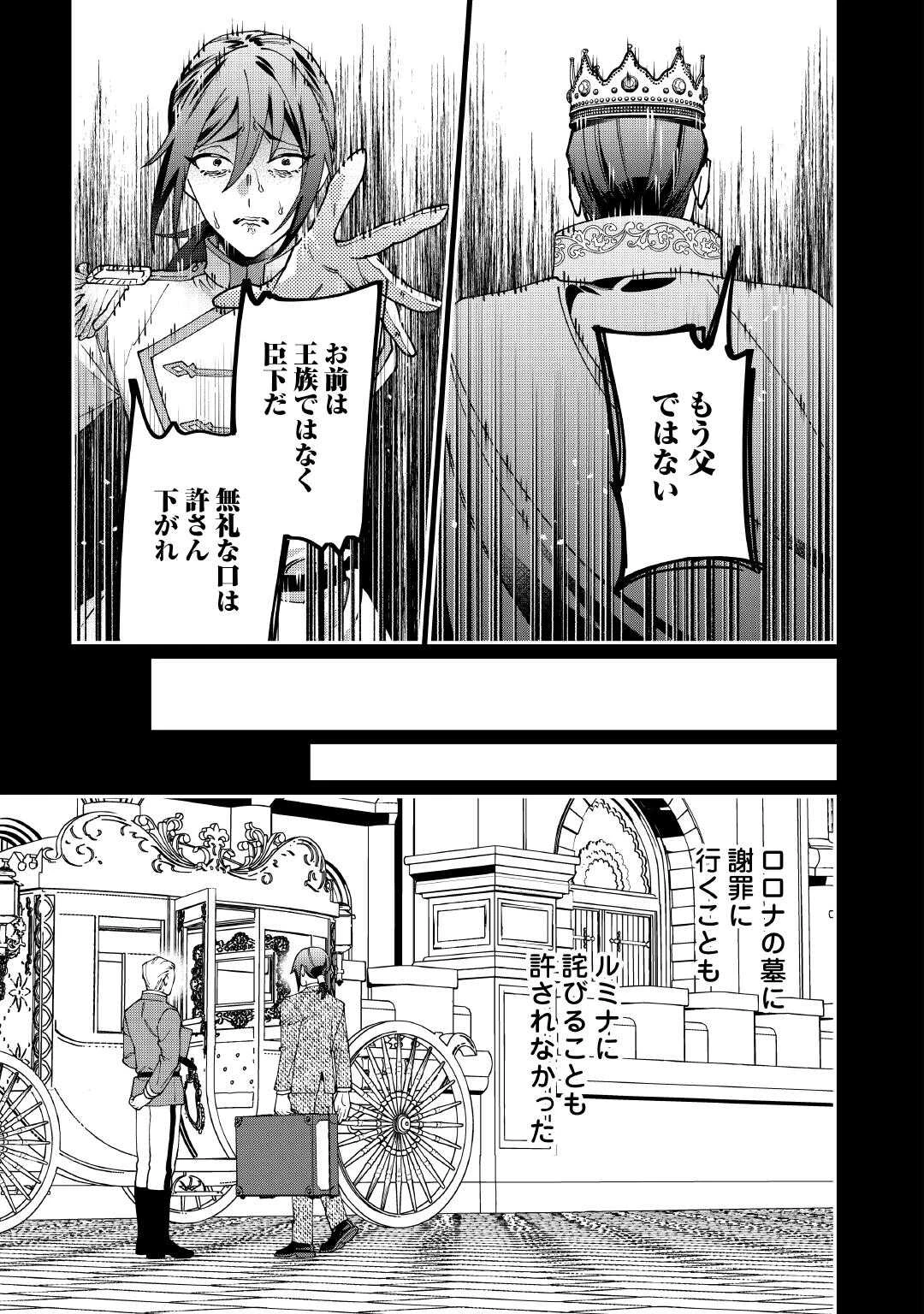 私が死んで満足ですか？ 第13話 - 7