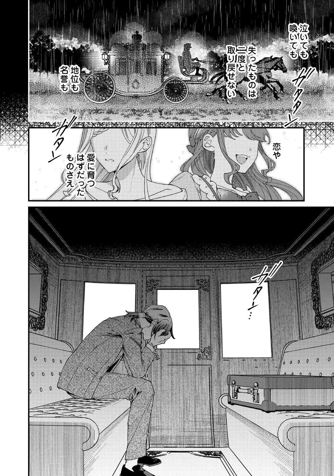 私が死んで満足ですか？ 第13話 - 8