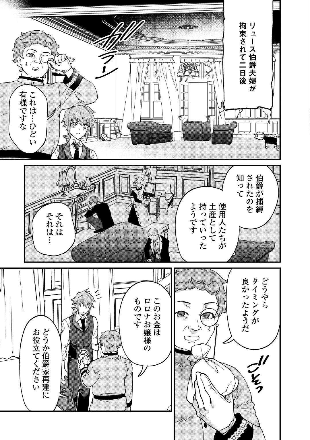 私が死んで満足ですか？ 第13話 - 9