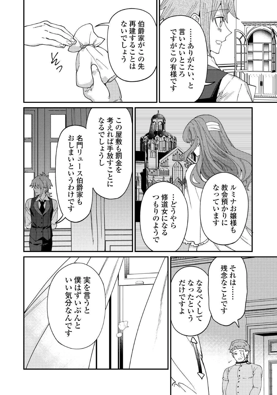 私が死んで満足ですか？ 第13話 - 10