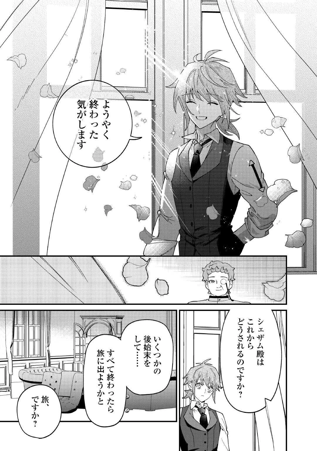 私が死んで満足ですか？ 第13話 - 11