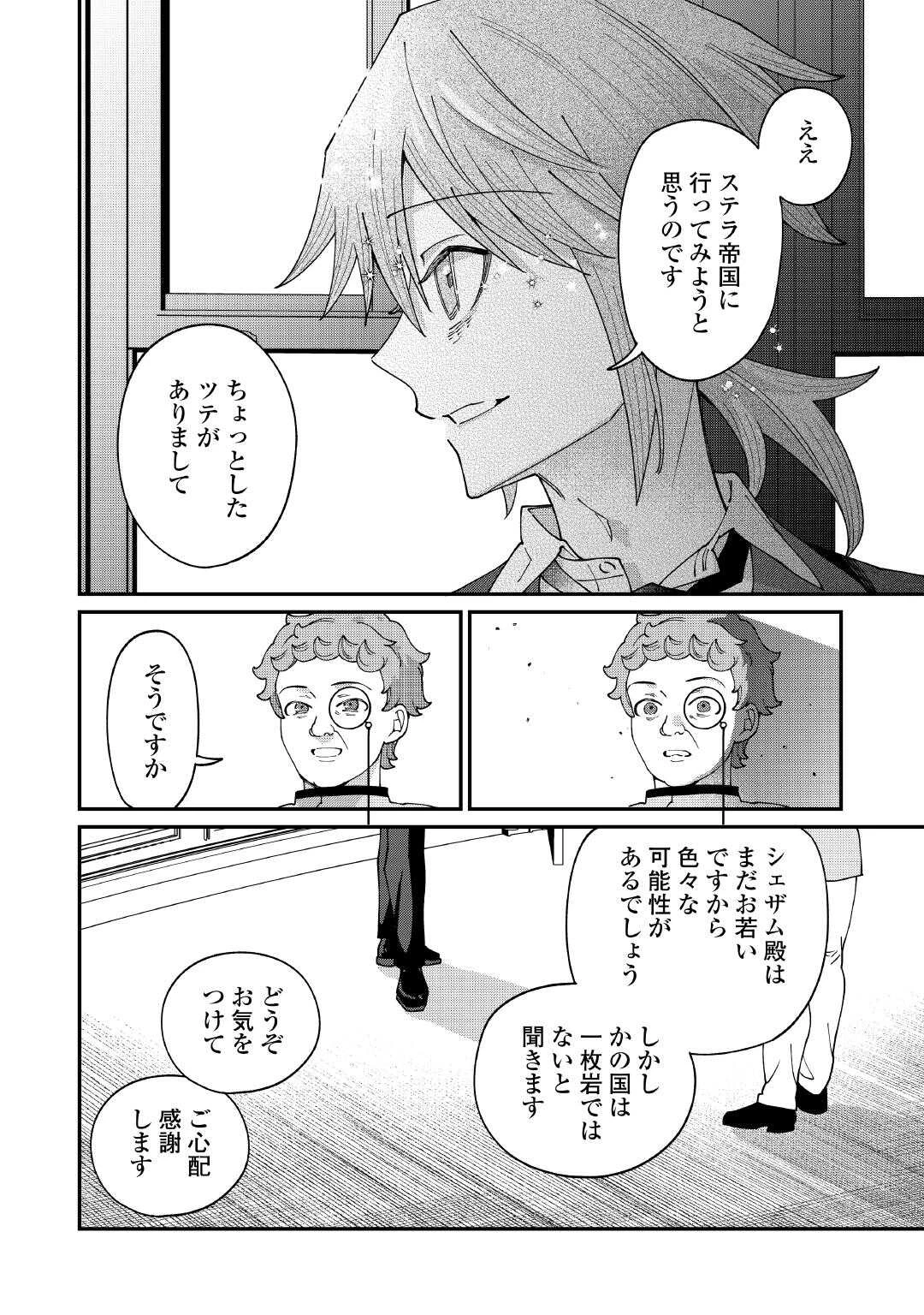 私が死んで満足ですか？ 第13話 - 12