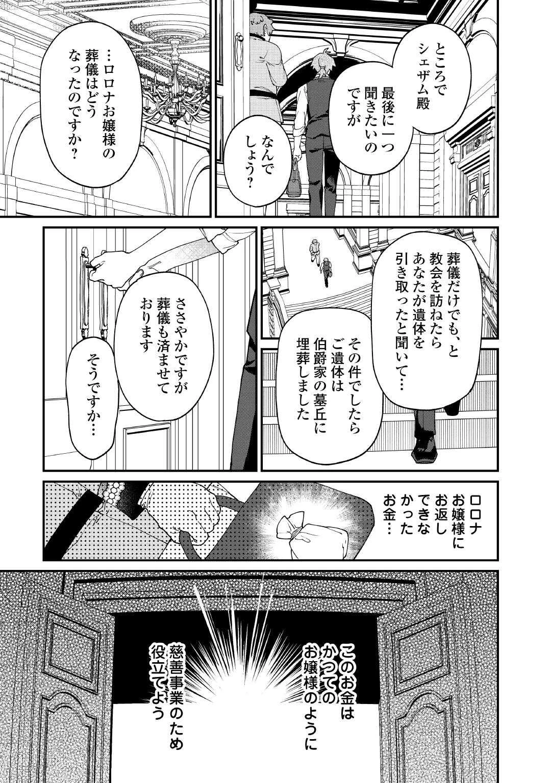 私が死んで満足ですか？ 第13話 - 13