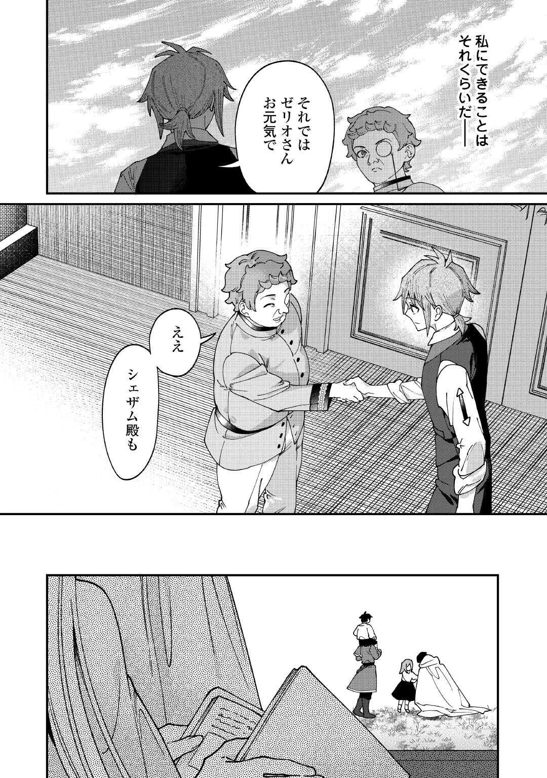 私が死んで満足ですか？ 第13話 - 14