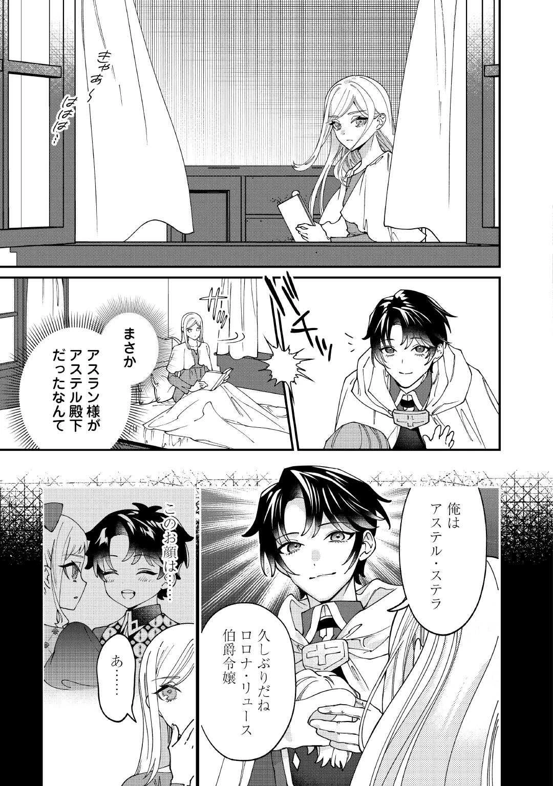 私が死んで満足ですか？ 第13話 - 15