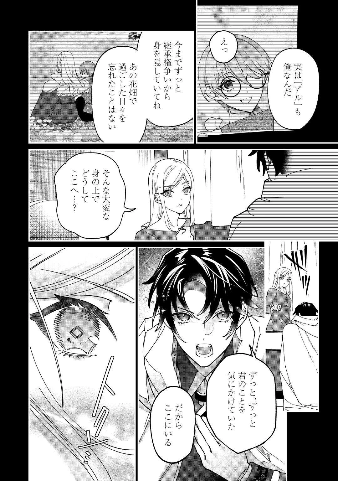 私が死んで満足ですか？ 第13話 - 16