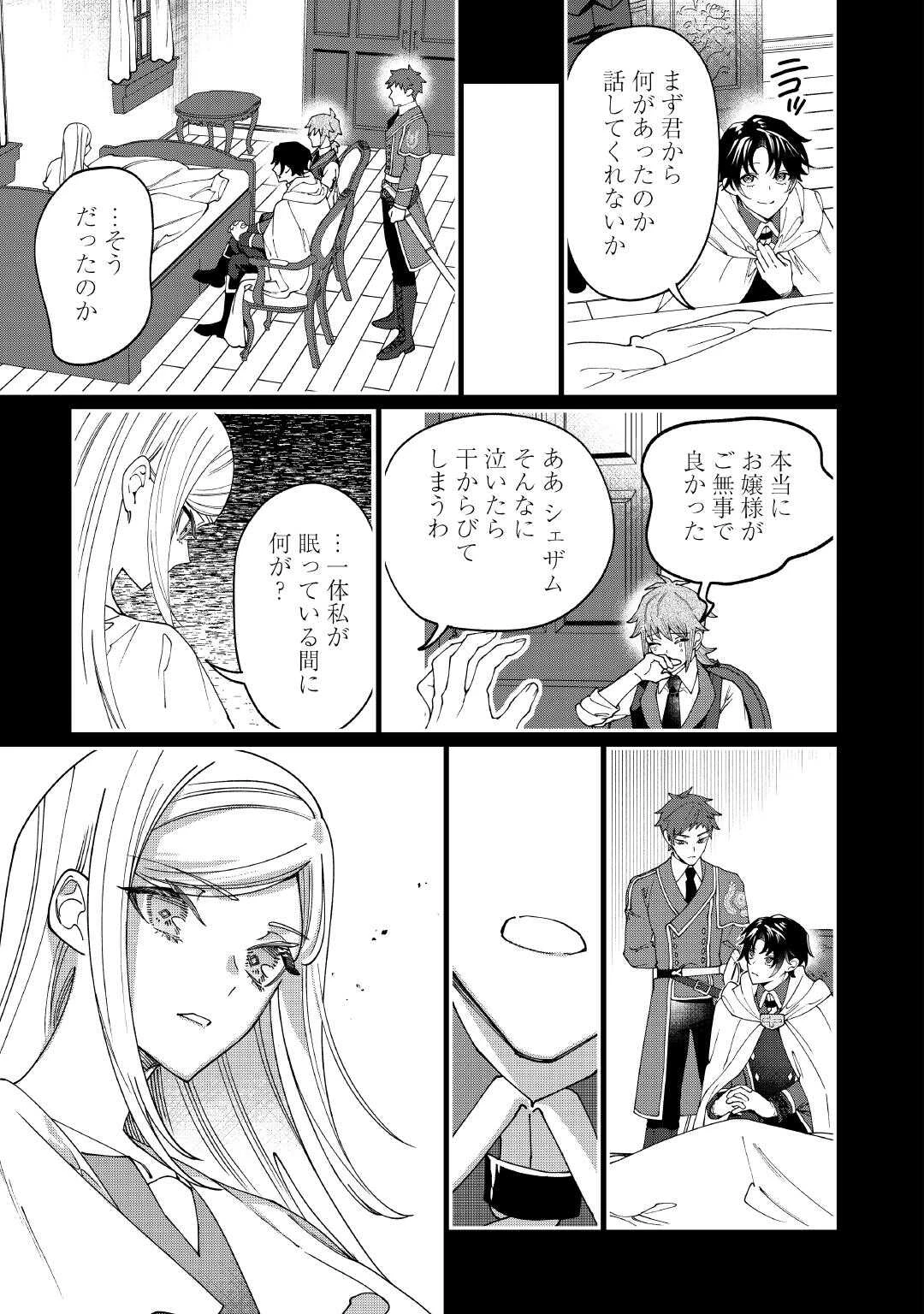 私が死んで満足ですか？ 第13話 - 17