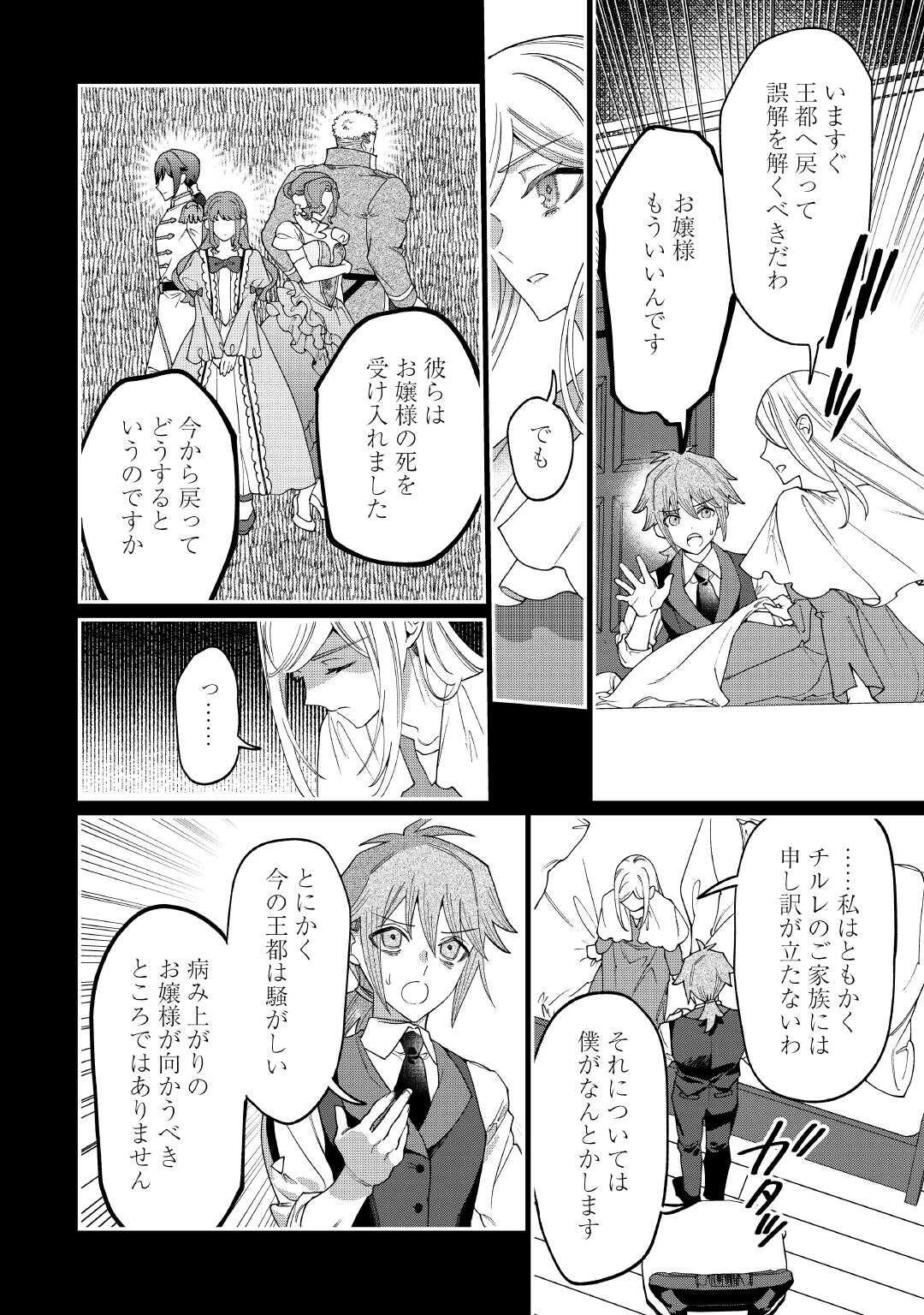 私が死んで満足ですか？ 第13話 - 18