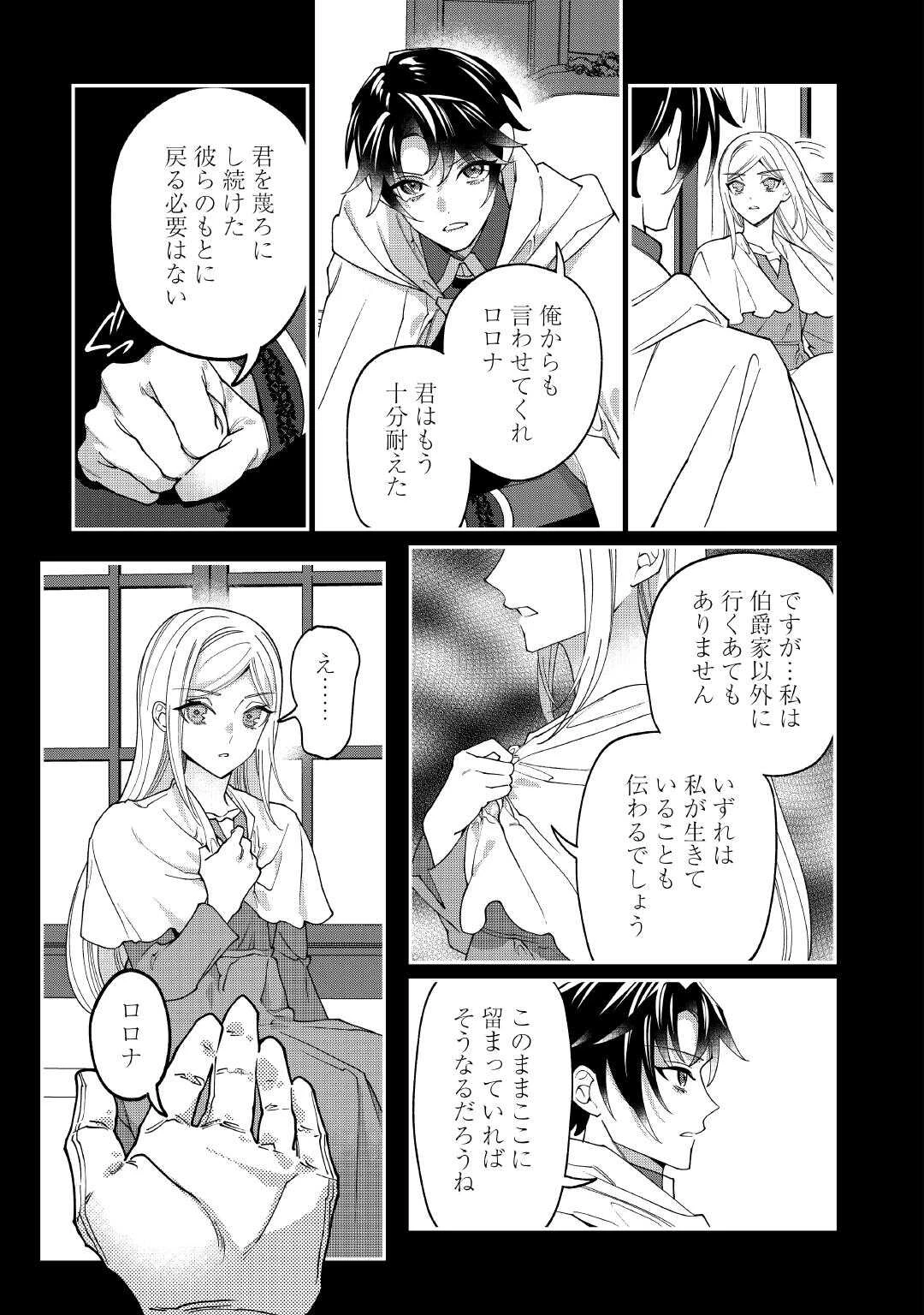 私が死んで満足ですか？ 第13話 - 19