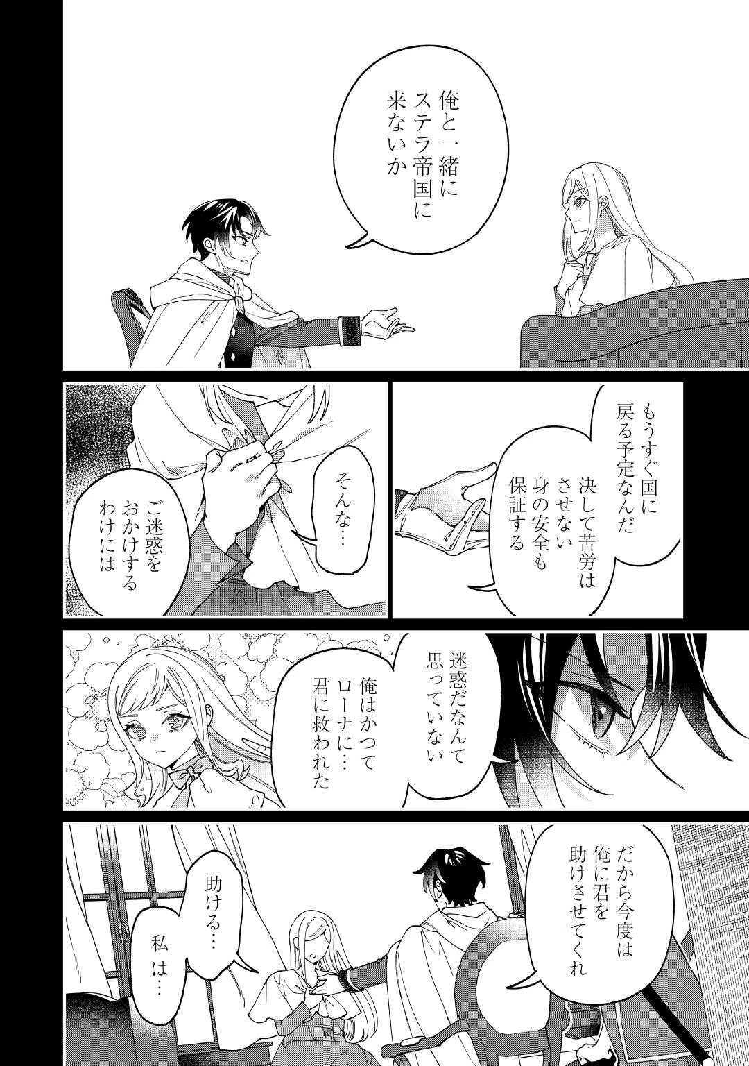 私が死んで満足ですか？ 第13話 - 20