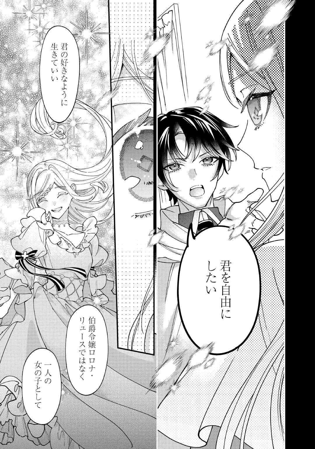 私が死んで満足ですか？ 第13話 - 21