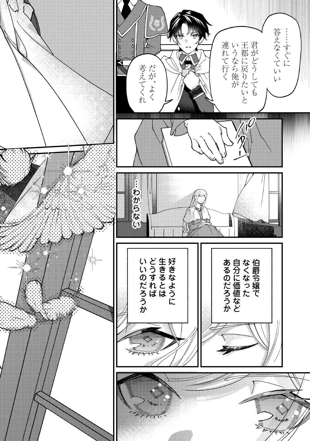 私が死んで満足ですか？ 第13話 - 22